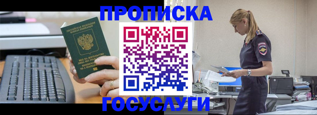 прописка законно в Кунгуре